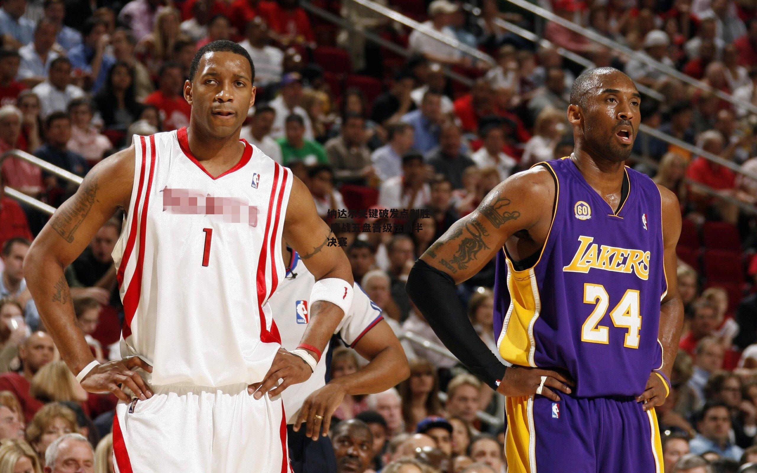 纳达尔关键破发点制胜 鏖战五盘晋级法网半决赛